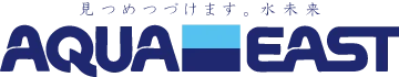 アクアイースト株式会社のロゴ